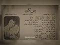 Download Lagu دلکش / بس کن - تصنیف بیات اصفهان