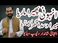 Download Lagu Anhoni Phera Marya System Tabah Hogya Latest Video Must Watch New Video By Awais Ghumman Sialkoti