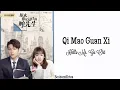 OST. Hello Mr. Gu (2021) | Wonderful Relationship ( Qi Mao Guan Xi ) Qiang Dong\u0026 Jiang Jingzuo