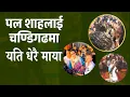 Download Lagu अभिनेता पल शाह जब भारतको चण्डिगढ पुगे | When actor Paul Shah reached in Chandigadh | #paulshah