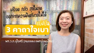  ทำไมการเชื่อมั่นในร่างกายจึงสำคัญต่อการหายจากโรคเรื้อรัง 