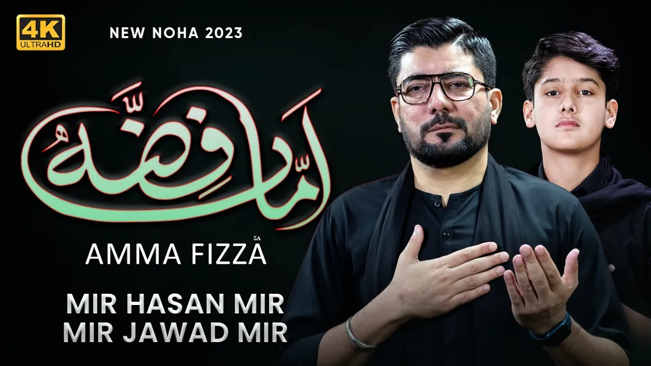 Amma Fizza | Khususi Kalam | Mir Hasan Mir & Mir Jawad Mir | Nohay 2023 | Muharram 2023/1445