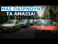 Download Lagu Την «βάψανε» όσοι Έλληνες οδηγούν αυτοκίνητα 15ετίας: Τα πρόστιμα και τα τέλη θα «πάνε στο Θεό»