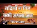 Lagu bhajans | Nadiya na piye kabhi apna jal | Sonu nigam | KMI Music bank