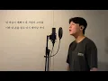 Dear. My Fool - Lee Seok Hoon (WEBTOON 'Discovery of Love' OST) .covered by JAEUS