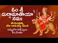 Download Lagu Om Sri Durgamathaya Namaha 1008 Times Chanting | Durga Devi Mantra | Sri Vasanth | Mukti