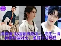 Download Lagu 同样演“赵丽颖男朋友”，把王一博林更新做对比，差距十分明显