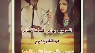 جديد الفنان بله اللحوي للمحبوب بهاجر كلمات عبدالقادر ود دويح 