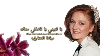 يا تجيني يا تاخذني معاك  نعمة النسيان    ميادة الحناوي دندنها