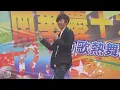 3/14 南華校慶 方炯鑌-膽小鬼