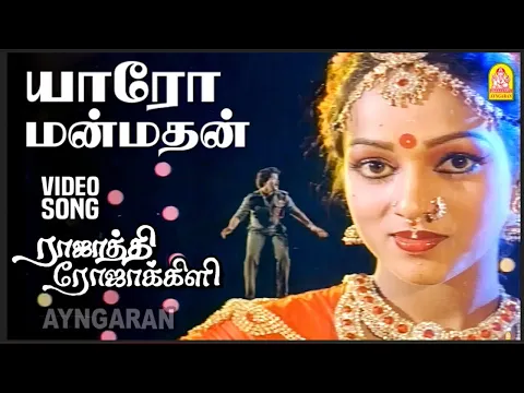 Yaaro Manmadhan - YouTube