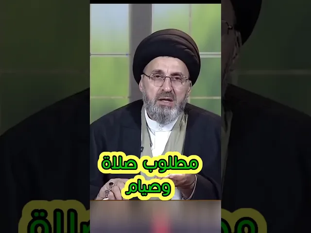 ⁣مطلوب صلاة وصيام / سيد رشيد الحسيني #shorts