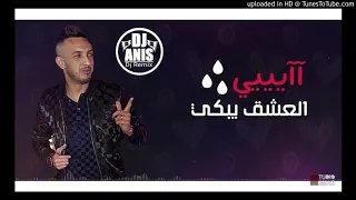 Cheb Djalil شاب جليل و هشام سماتي العشق يبكي 