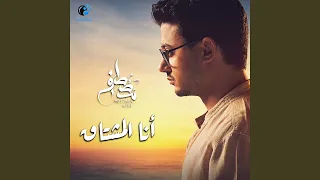                  انا المشتاق دندنها