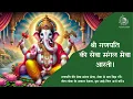 Download Lagu Ganpati Ki Seva Mangal Meva Aarti I श्री गणपति की सेवा मंगल मेवा आरती।
