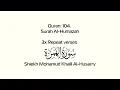 Download Lagu Surah Al-Humazah (104) 3x Ayah Quran for Kids - Sheikh Mohamud Khalil Al Husary