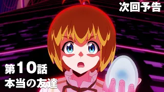 YouTube影片, 內容是數碼寶貝 BEATBREAK 的 第 10 話預告