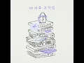 You (너)