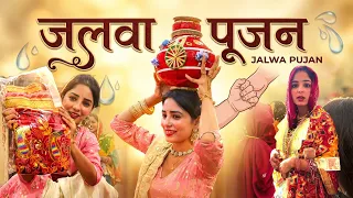Manju ka Kua Pujan😍| Anju Mor 