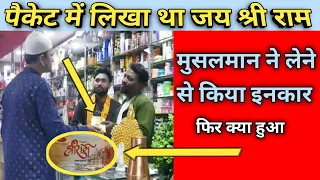 जागो हिन्दू जागो / एक मुसलमान ने जो बात कही आंखें खोल दी / जय श्री राम / Motivation video