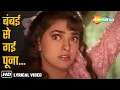 Download Lagu Bambai Se Gai Punaa (Video Lyrical) | Hum Hain Rahi Pyar Ke (1993) | Juhi Chawla, Aamir Khan