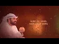 فهد العارف - الأقدار (حصرياً) | 2020