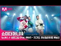 [ENG] [SMTM10/8회] ♬ 새로고침 (Feat. GRAY) - 지구인, 아넌딜라이트 @본선 | Mnet 211119 방송