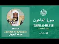 Download Lagu Quran 107   Surah Al Maa'un سورة الماعون   Sheikh Abdullah Bu'ayjaan - With English Translation