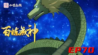 Download 【ENG SUB】 百炼成神| Hundred Refined God |  第70集 MP3