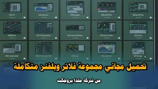 تحميل مجاني مجموعة فلاتر وبلفنز متكاملة من شركة ملدا بروجكت دندنها