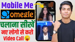 how to use omegle in android phone mobile me omgle kaise chalaye omegle video chat 2023 hindi
