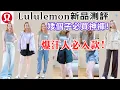 Lululemon 156cm 3 Lululemon