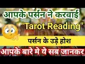 Lagu  Current Feelings Tarot Hindi💘Timeless Reading🌺Tarot 🥰Love Reading🌞Next Action🎯Today Tarot Reading