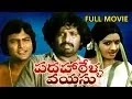 Lagu Padaharella Vayasu Full Length Telugu Moive || Sridevi, Chandramohan, Mohanbabu