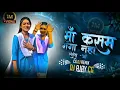Lagu Maa Kasam Ganga Naha Lete Cg Song Dj | Cg Trending Song | DJ AJAYCG,Yogesh Visual