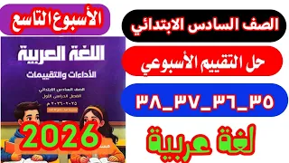 Solutions For Pages 35 36 37 And 38 Of The Arabic Language Assessments Book For Sixth Grade 2 