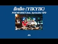 เนื้อเพลง | ยิกยิก (YIKYIK) - POKMINDSET feat. Sprite SPD