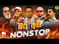 Download Lagu Bara Avi (බර අවි) Best Sinhala Songs Collection Nonstop | Sinhala Sindu | New Trending Band Nonstop