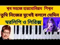 Download Lagu Tumi nijer mukhe bolle jedin harmonium tutorial | তুমি নিজের মুখেই বললে যেদিন | Manna Dey |