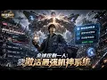 Multi SUB Office Worker Mocked in Apocalypse Show Builds Fusion Reactor 100m Mecha