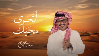 محمد بن جعيد اتحرى مجيك   حصريا         دندنها