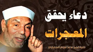 دعاء عظيم بصوت الشيخ محمد متولي الشعراوي رحمه الله 