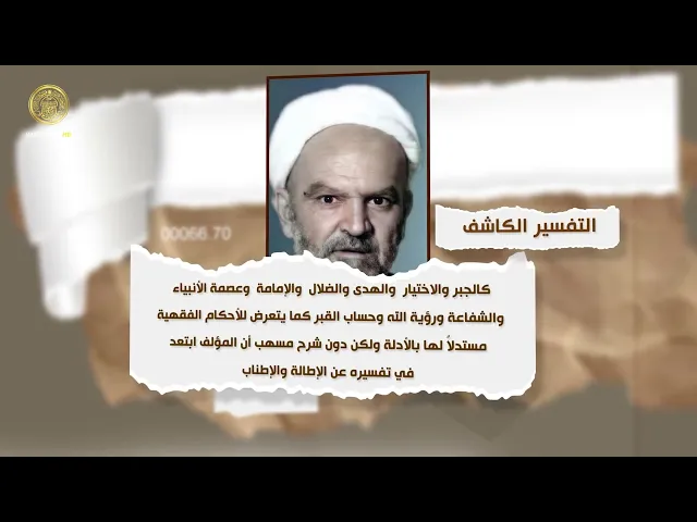 ⁣تعرَّف على كتاب التفسير الكاشف للقرآن الكريم