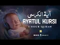 Lagu Ayat Al-Kursi (The Throne Verse) - آیت الکرسی | One Hour | Deep Sleep | Zikrullah TV