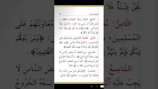 متون طالب العلم نواقض الإسلام العاشر Mutoon Talib Al Ilm Nullifiers Of Islam 10 
