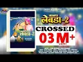 Download Lagu नाचण लेबड़ा -2  || Sarita Kharwal || New Marwadi Vivha Song 2025 |Nachan Lebda| Instagram Trending