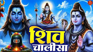 श्री शिव चालीसा Shiv Chalisa सुनने से सभी मनोकामना पूरी होती है | Shiv Chalisa with Lyrics