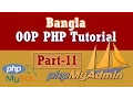 Bangla Object Oriented PHP Part-11 Polymorphism