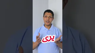 فعل الأمر من رأى اللغة العربية Foryou Fypシ Motivation 