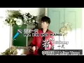Download Lagu 若有一天 Na Uh Cit Kang李明洋 Li Ming Yang